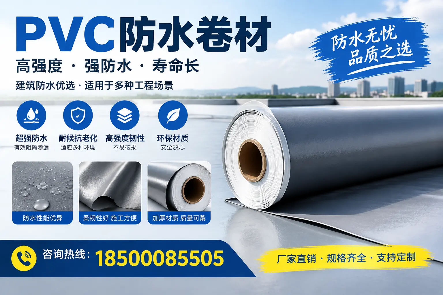 PVC防水卷材的性能测试方法，确保质量与安全韶关