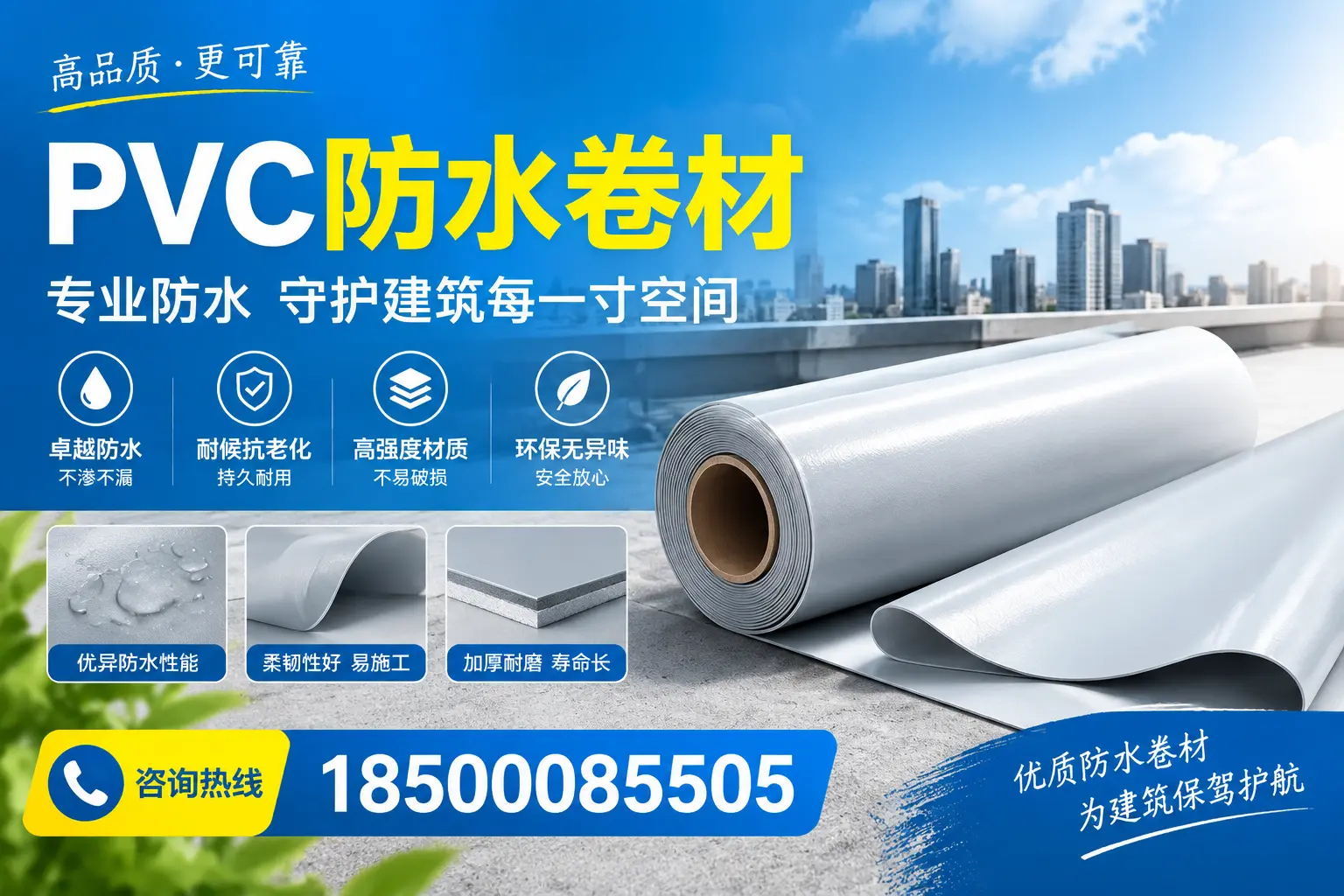 PVC防水卷材的施工流程详解，适合韶关装修工人